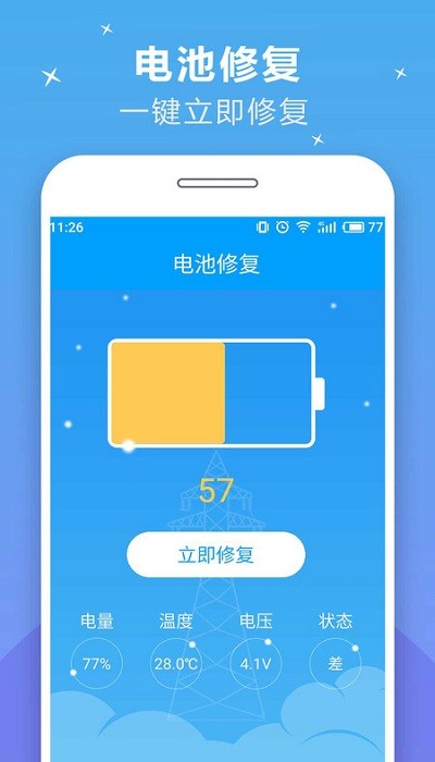 小狸充电加速器下载