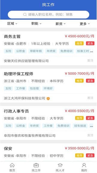 安徽人才网软件下载