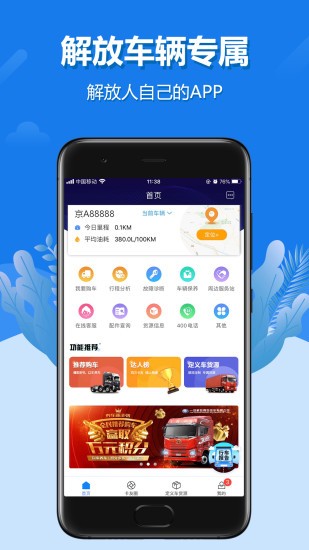 解放行司机版app下载