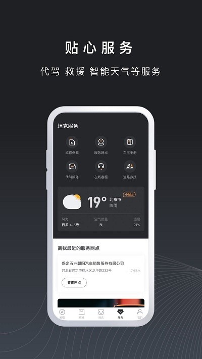 坦克tankapp介绍