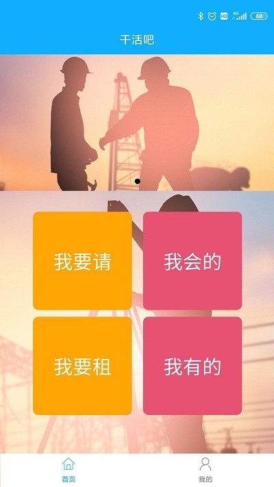 干活吧软件介绍