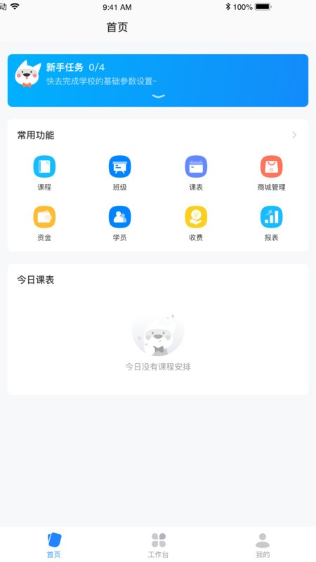 校管家云校软件