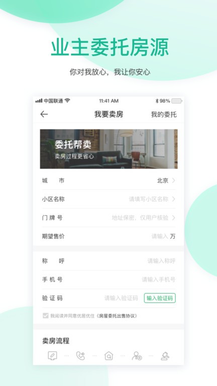 优居优住软件下载