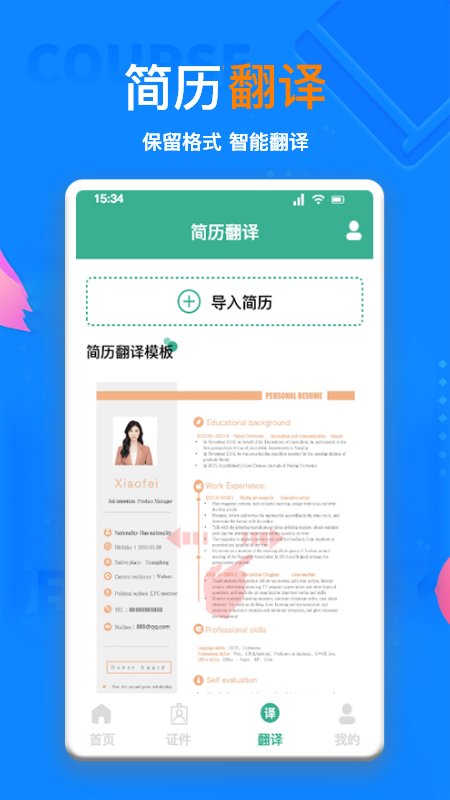 ai简历免费下载
