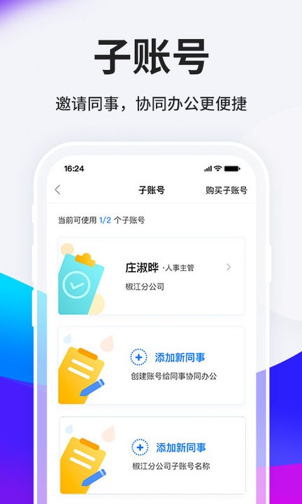 hr小助手台州人力网企业版软件下载