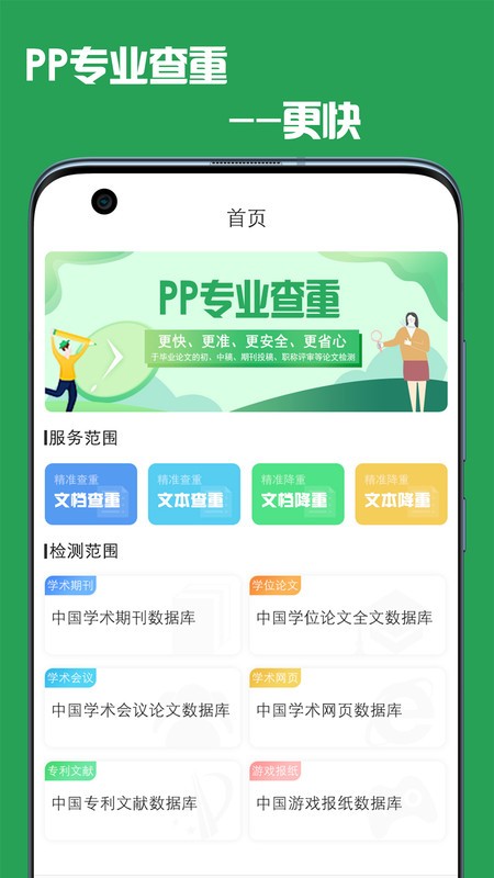 pp论文查重app下载