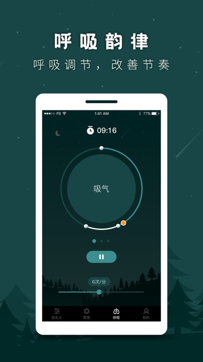 睡眠助手软件下载
