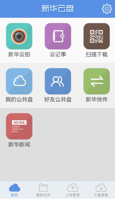 新华云盘官方版下载