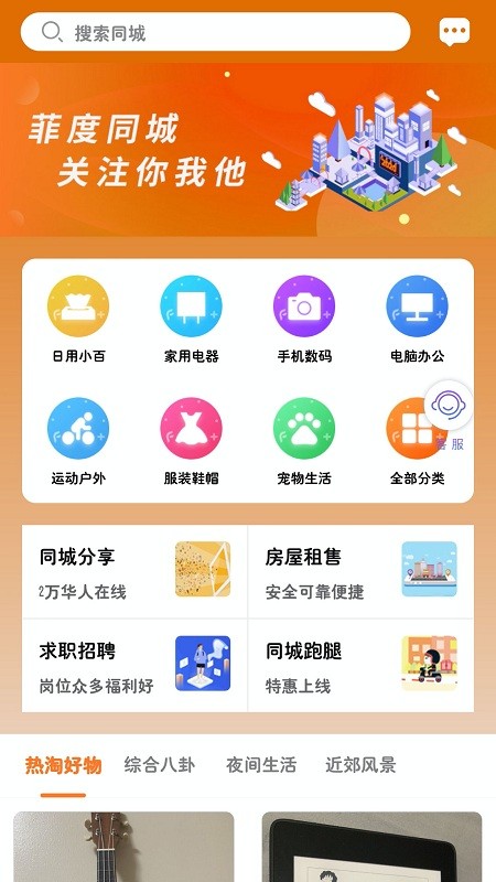 菲度官方版下载