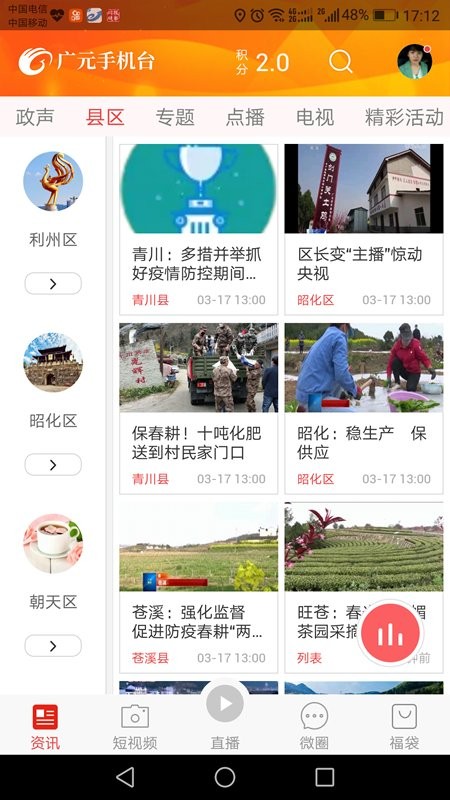 广元手机台官方下载安装