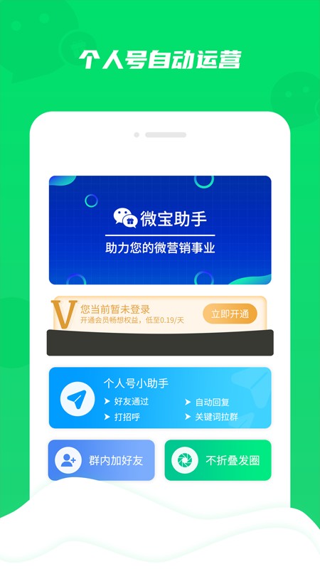 微宝助手手机版下载