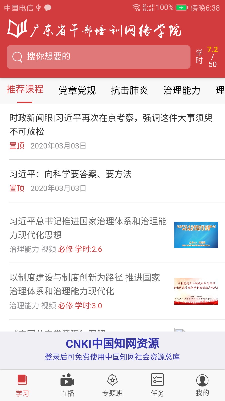 广东省干部培训网络学院app下载