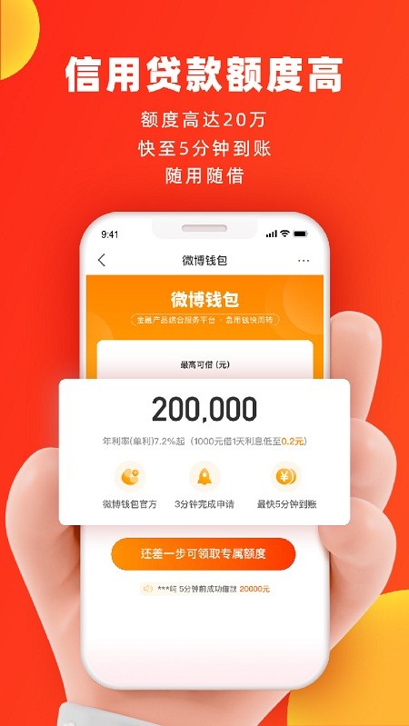 微博钱包官方版