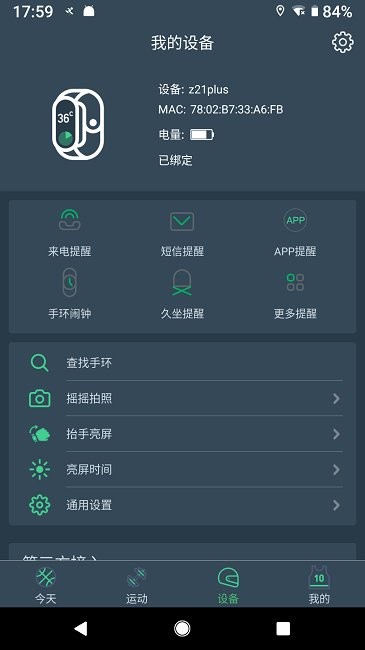 dayband手环官方版下载