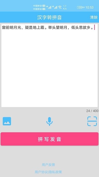 汉字拼音转换软件下载