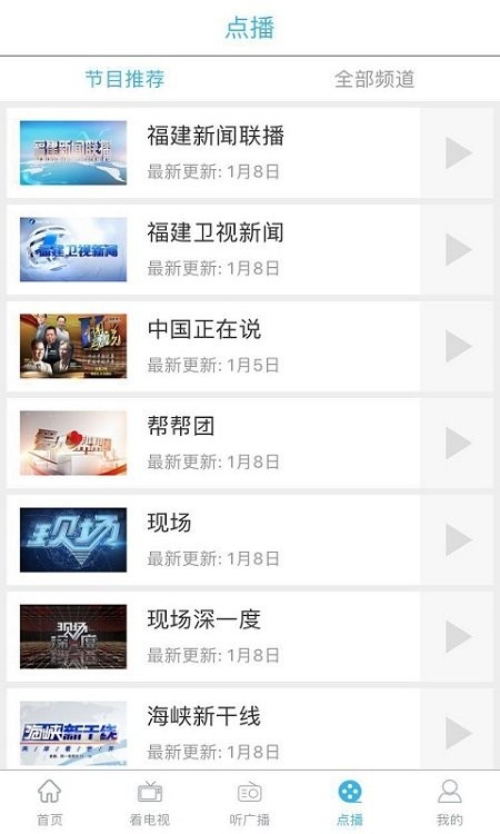 福建广播影视集团官方版下载