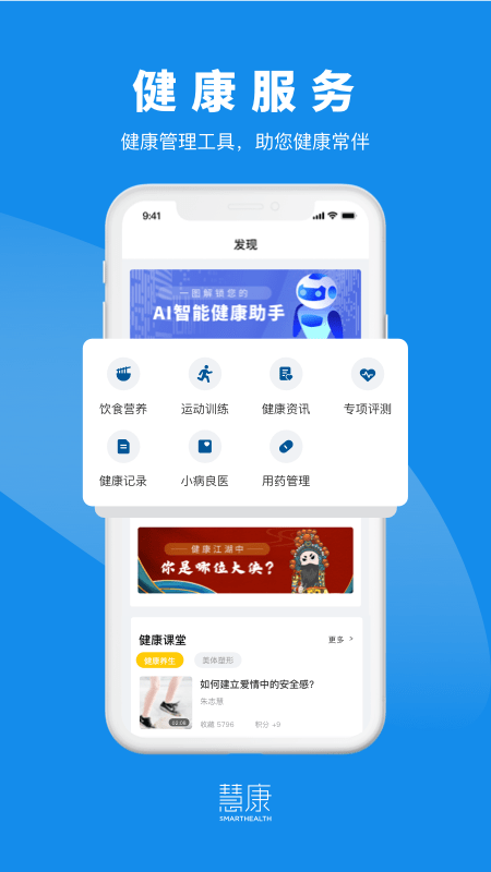 慧康app