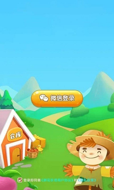 鲜花农场最新版介绍
