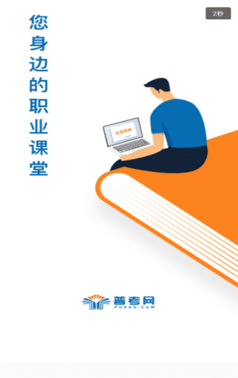 普学网官方版下载