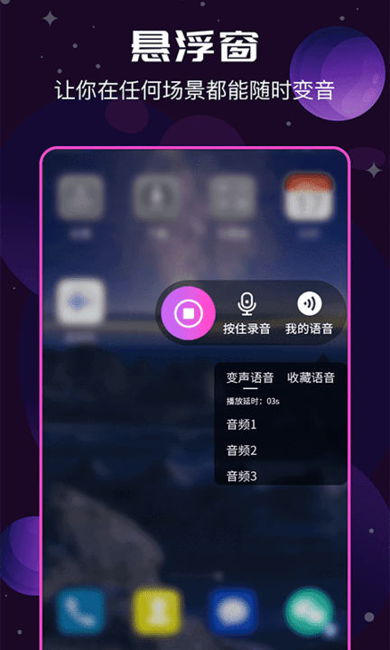 ai变声器下载手机版