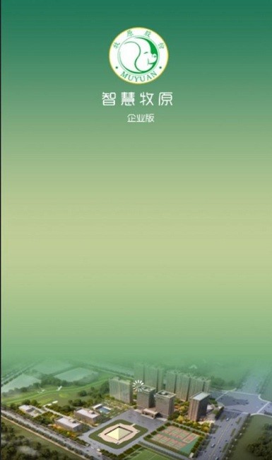 智慧牧原pro最新版