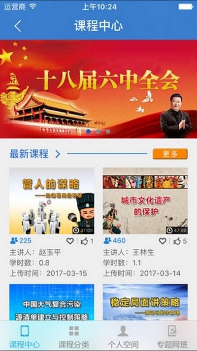河北省干部网络学院app介绍
