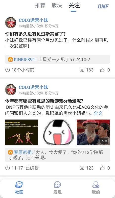 dnf colg玩家社区app