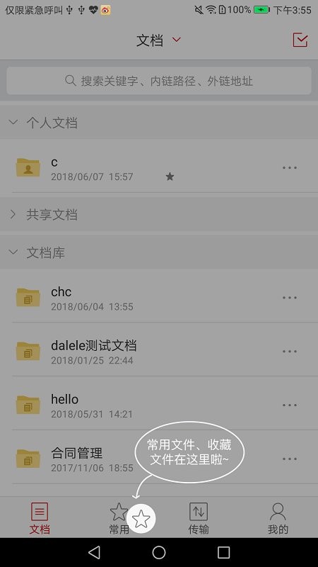 爱数anyshare官方版下载