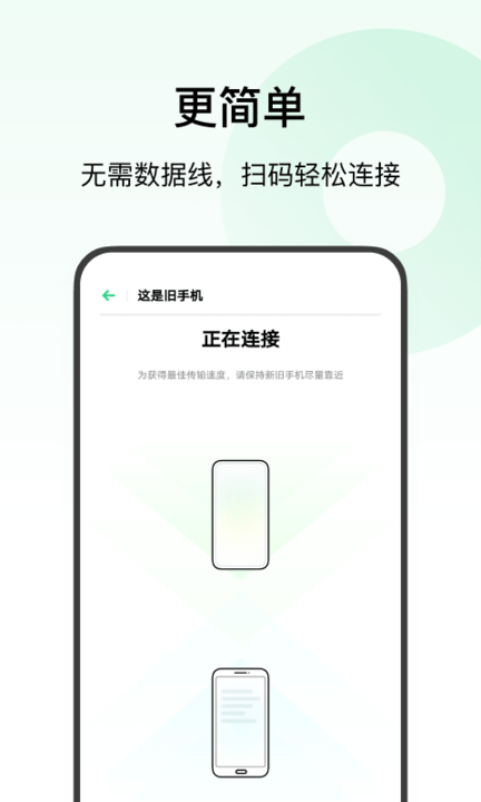 欢太手机搬家app官方版免费下载