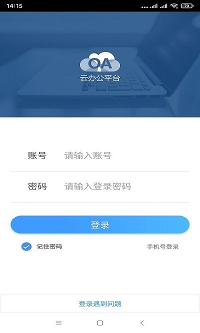 移动oa办公平台下载