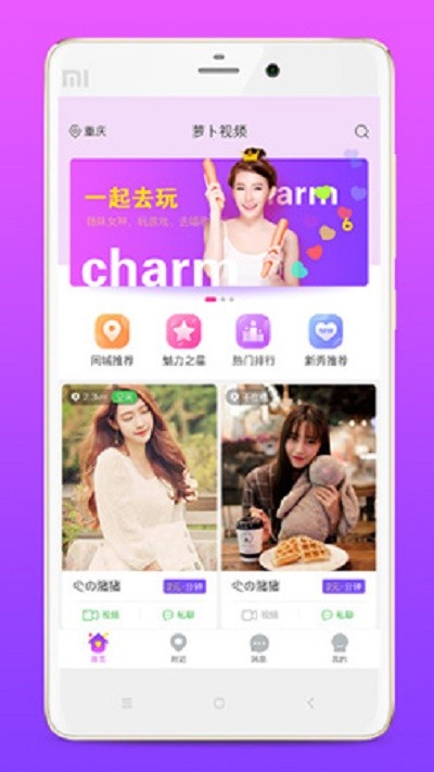 花心萝卜视频app