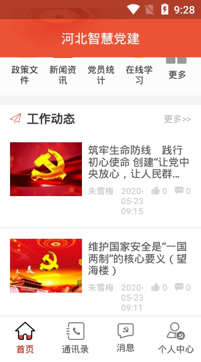 河北智慧党建app客户端官方下载