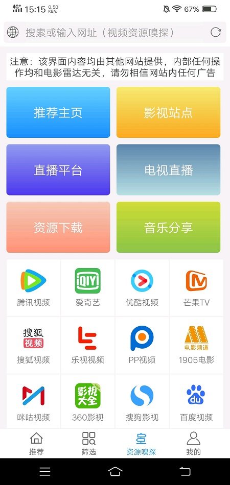 电影雷达app官方版