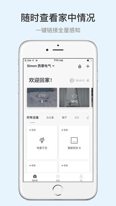 西蒙智享官方介绍