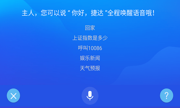 趣驾welinkjetta版(车载应用)下载