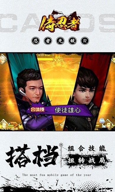 侍忍者手游
