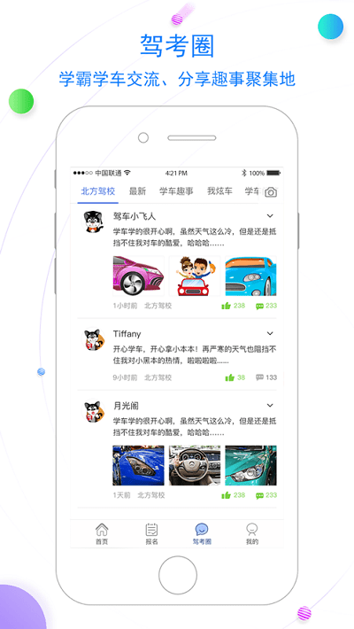 北京北方驾校手机版下载