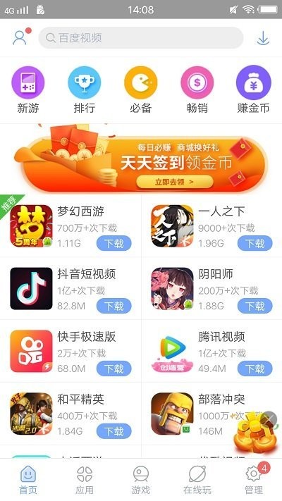 2024安卓市场官方版介绍