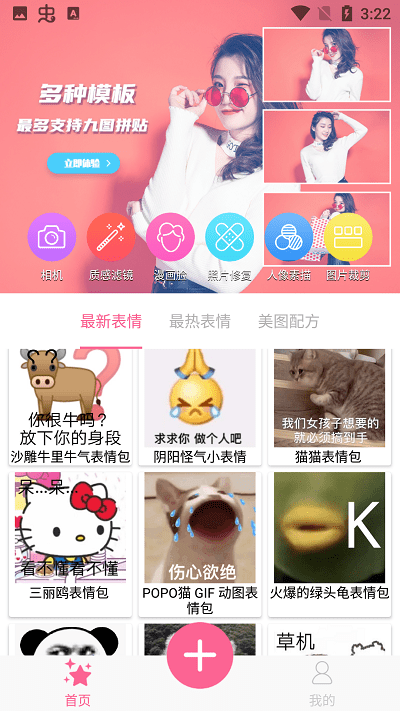 拟我表情最新版下载