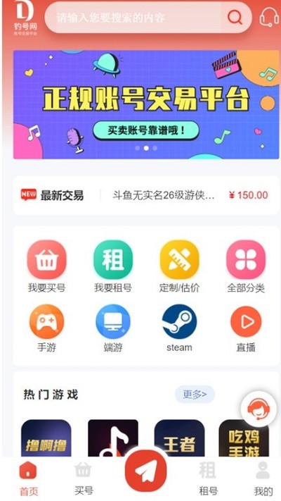 钓号网app下载