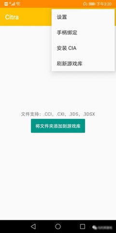 3ds模拟器手机版(citra)
