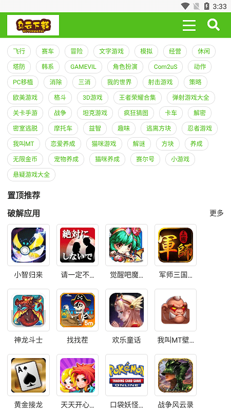 搜软精品手机应用免费下载
