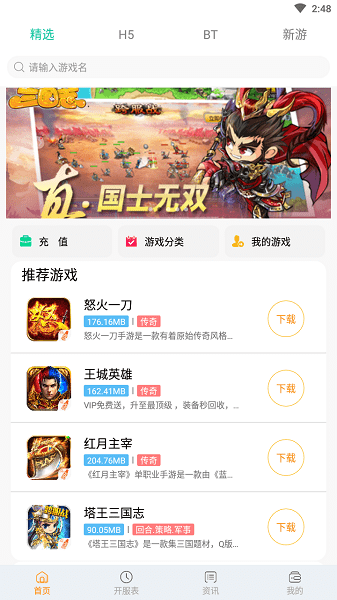 可乐游戏平台下载