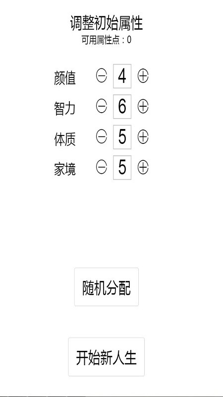 人生重开模拟器修仙爆改版下载