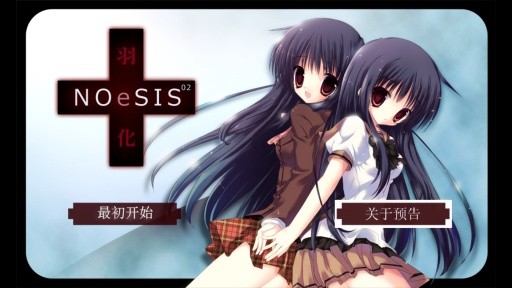 noesis羽化原版下载