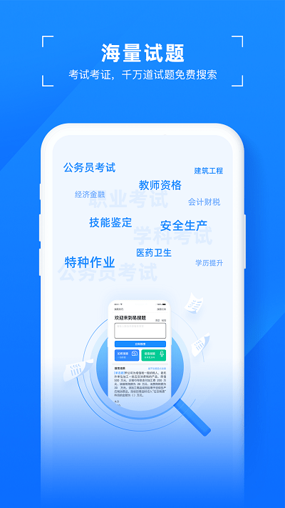 易搜题最新版下载