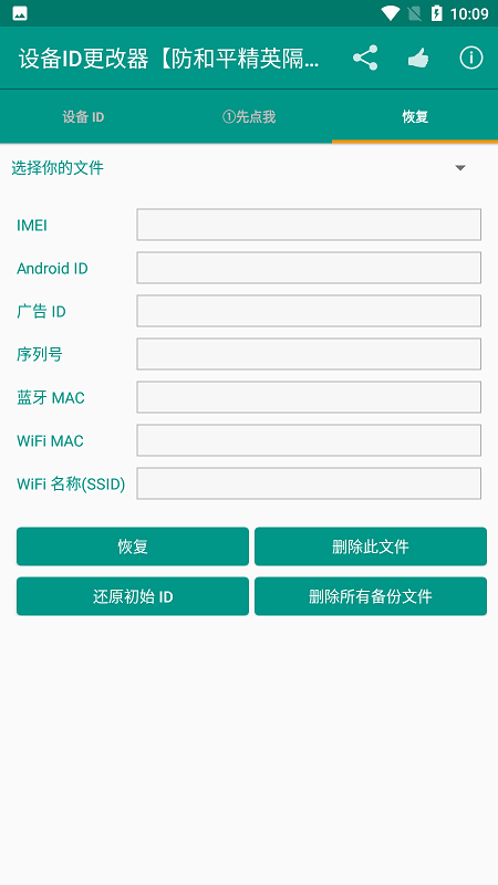 设备id修改器安卓下载