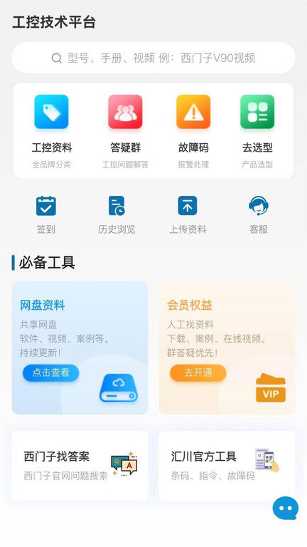 工业自动化选型资料平台