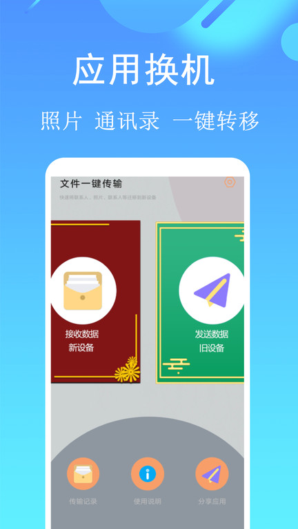 手机应用搬家app下载