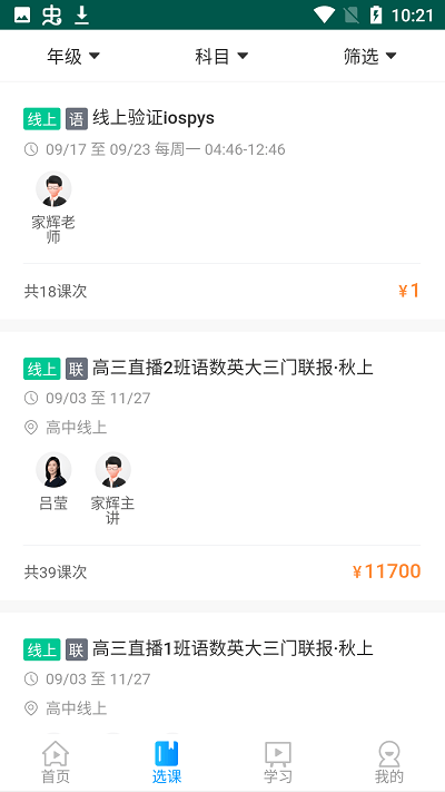 家辉培优官方版下载